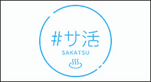 SAKATU（サ活ブレスレット）