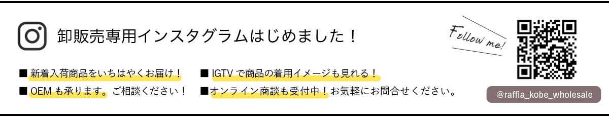 卸販売インスタグラムはじめました！